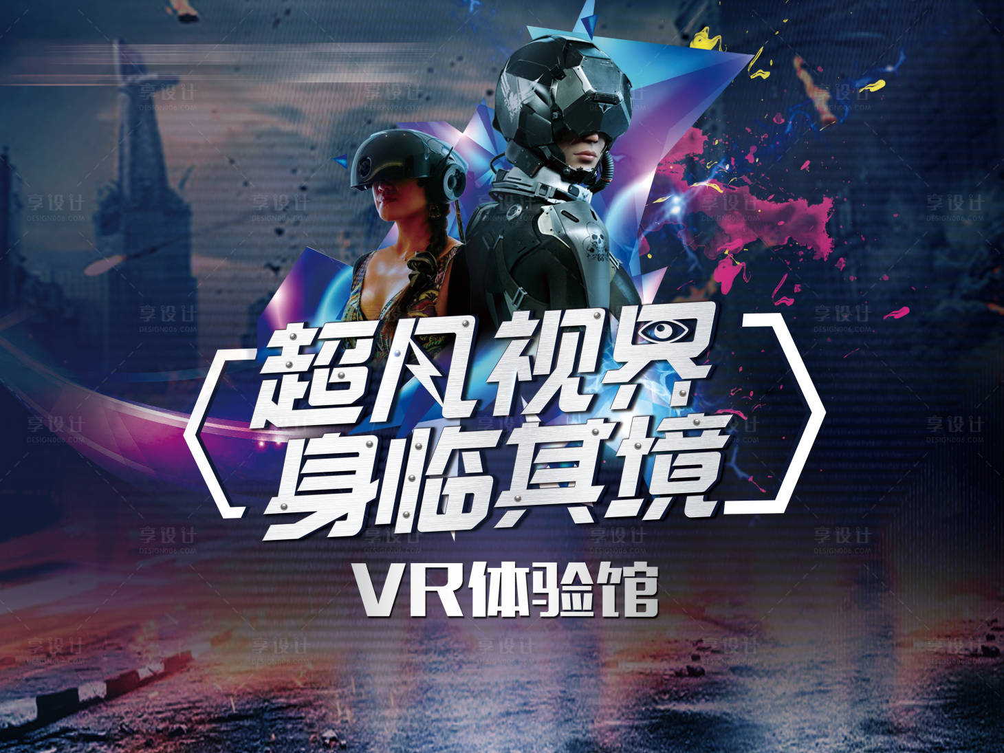 源文件下載【享設(shè)計(jì)】搜索編號(hào)：54270020142954096【VR射擊體驗(yàn)背景板】