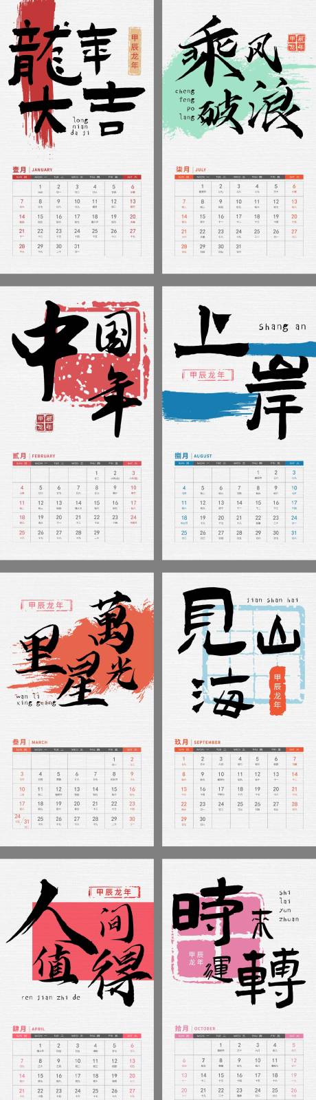 源文件下载【2024中国风台历设计】编号：22610020694155244