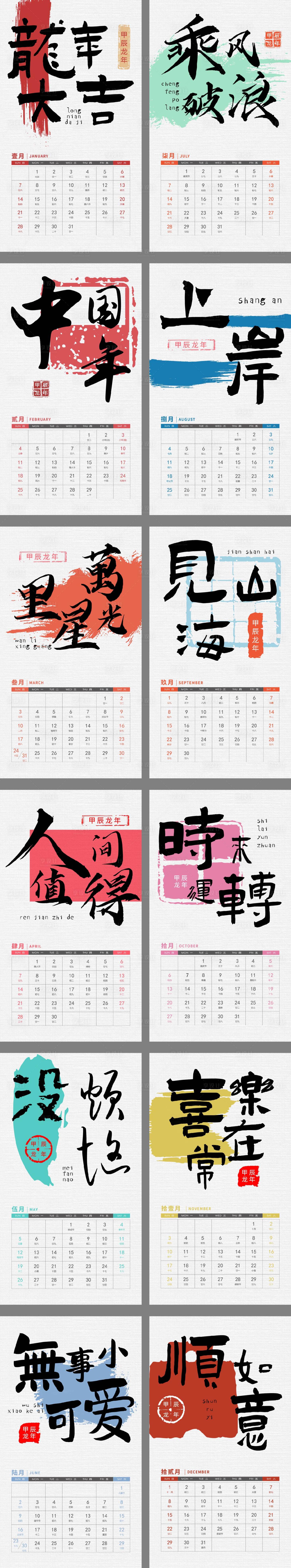 源文件下載【享設計】搜索編號：22610020694155244【2024中國風臺歷設計】