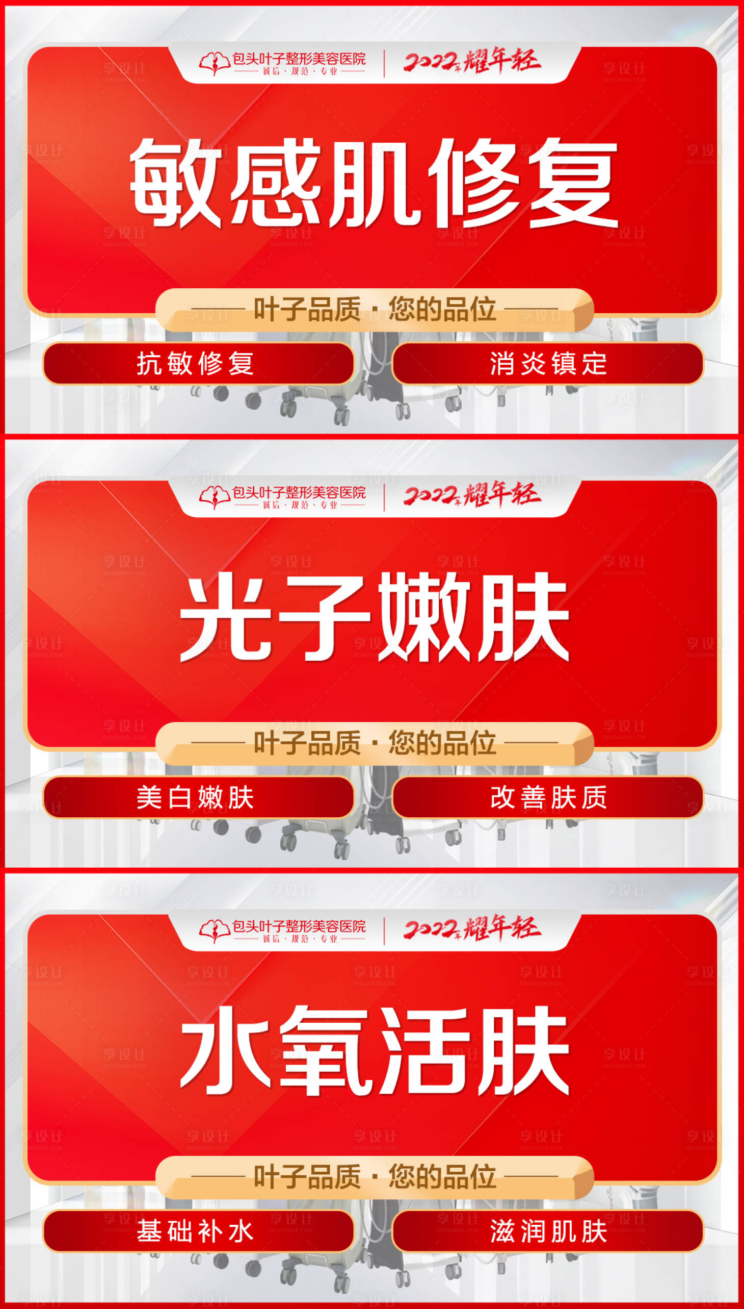 源文件下载【享设计】搜索编号：23120020693605337【医美banner】