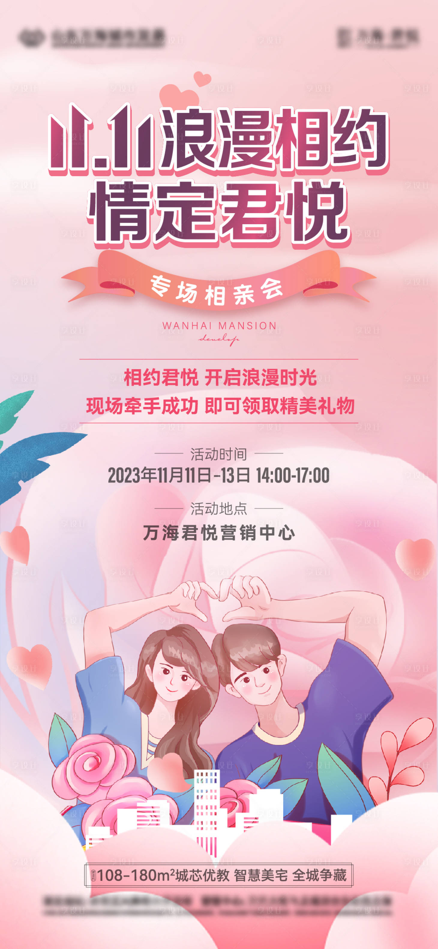 源文件下載【享設計】搜索編號：50380020529157851【相親】