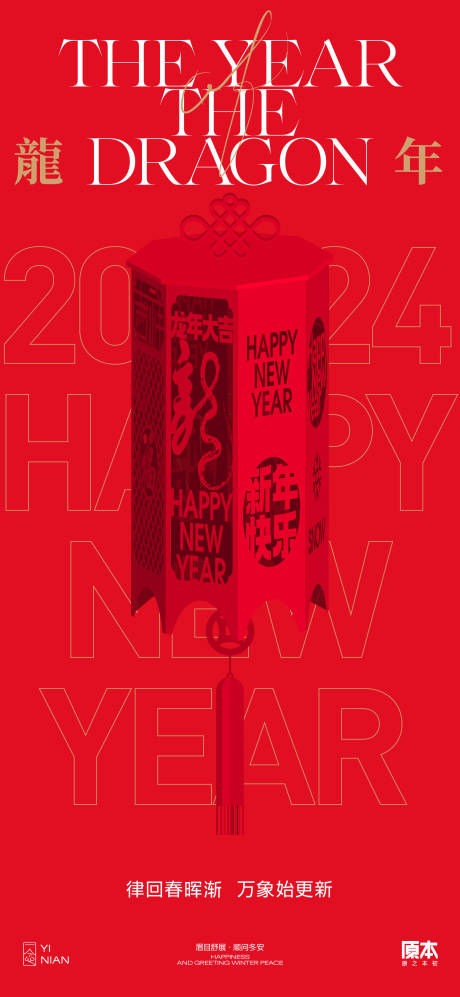 源文件下载【享设计】搜索编号：84620020439878244【新年龙年创意喜庆海报】