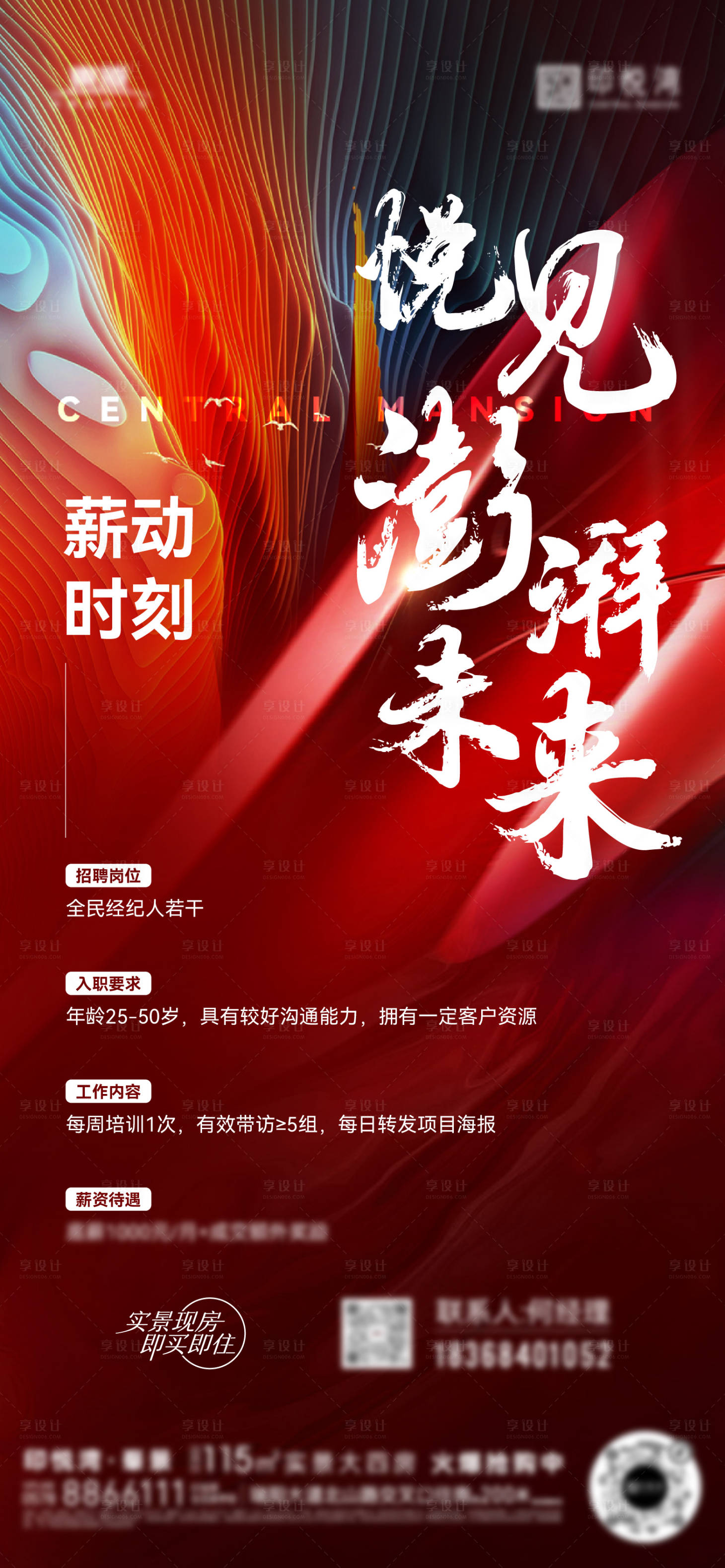 源文件下载【招聘地产海报】编号：43930020237298013