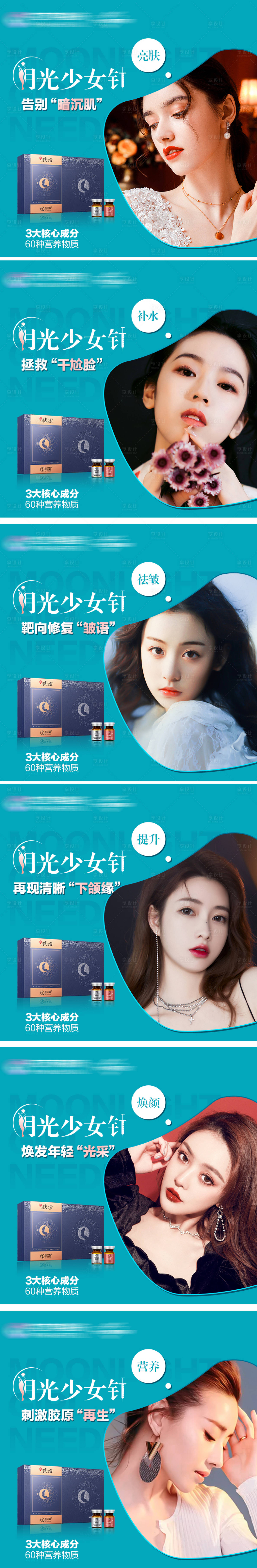 源文件下載【享設計】搜索編號：54870020268174471【醫美抗衰六宮格海報】