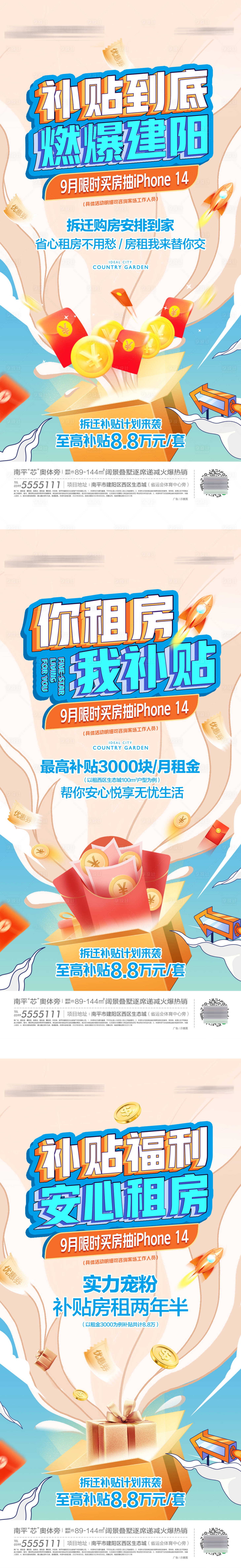 源文件下載【享設計】搜索編號：93310020404483069【地產補貼系列單圖 】