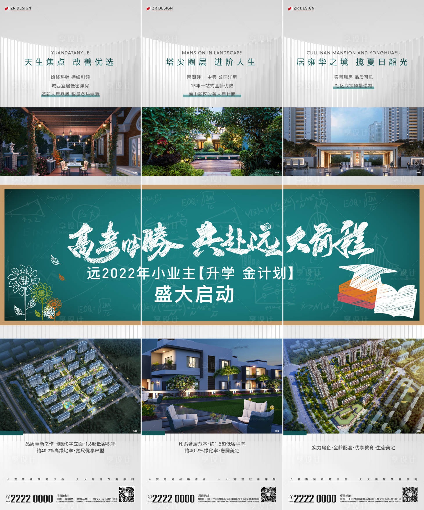源文件下載【享設計】搜索編號：51950020184897181【高考三宮格海報】