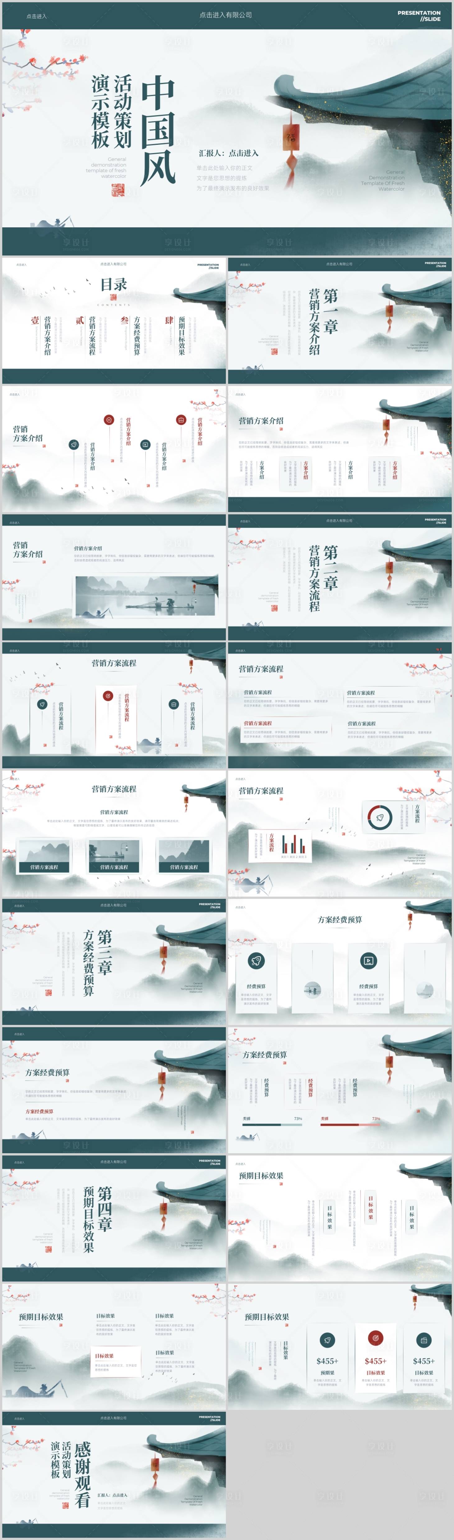 源文件下载【山水中国风工作总结演示模板】编号：19430020469671063