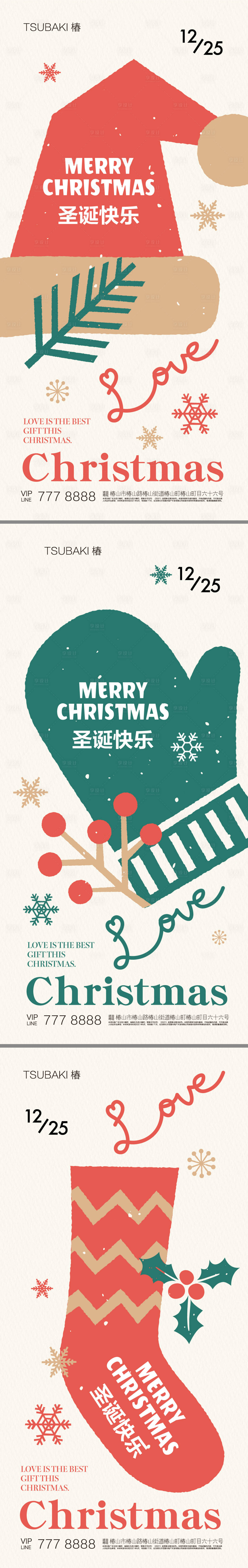 源文件下載【圣誕節(jié)系列海報 】編號：28840020202621500