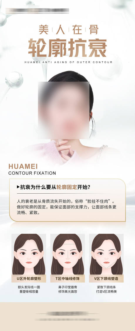 源文件下載【享設計】搜索編號：21860020248642991【醫美活動長圖】