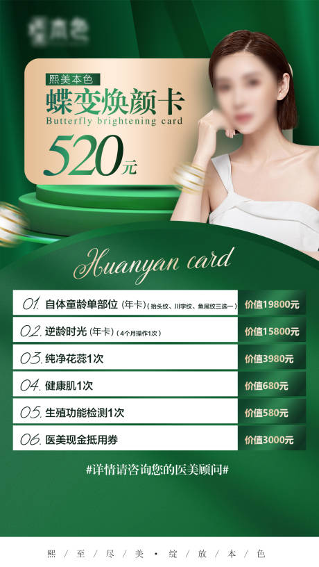 源文件下载【享设计】搜索编号：28480020518748396【医美促销海报】