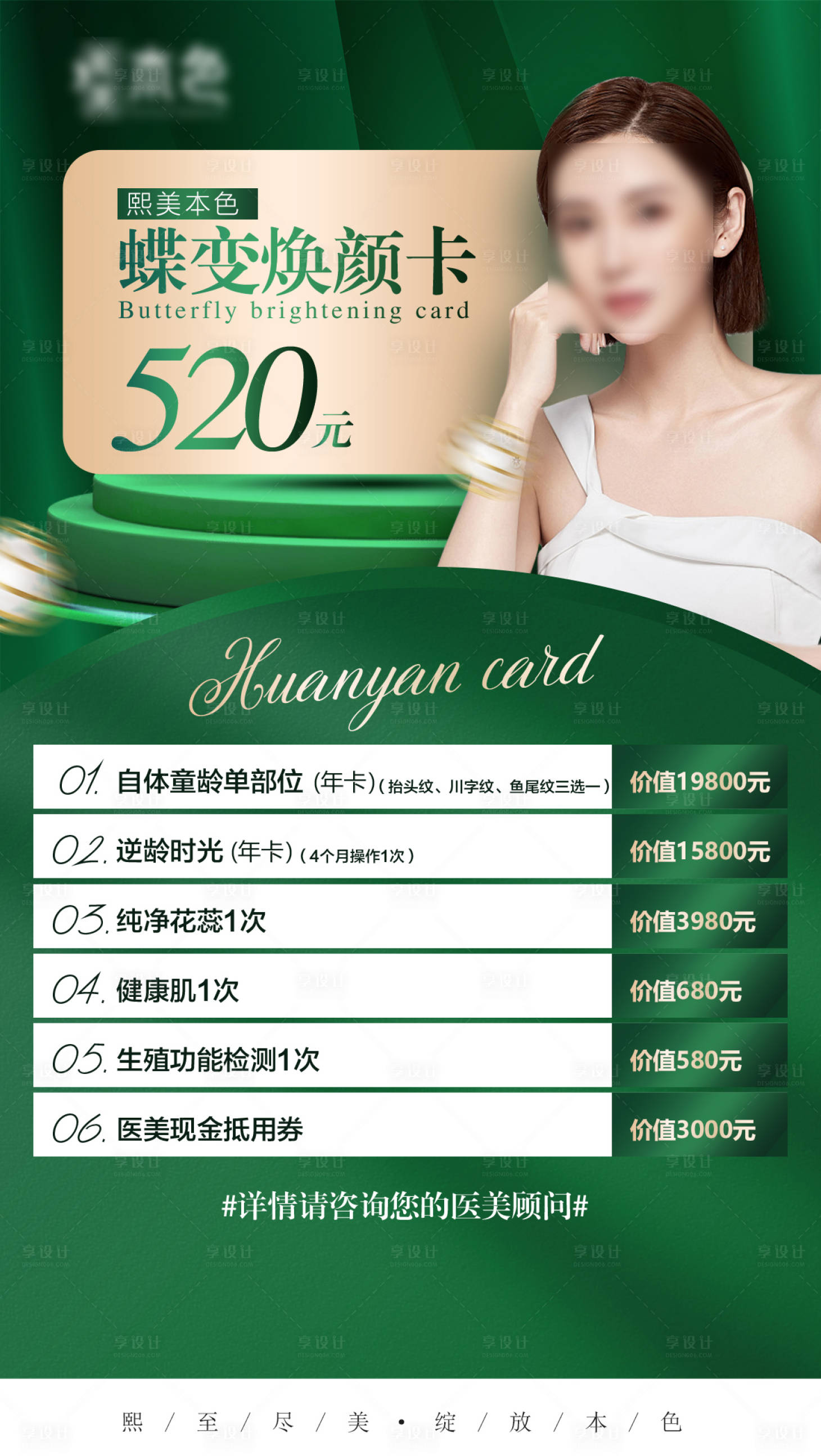 源文件下載【享設計】搜索編號：28480020518748396【醫美促銷海報】