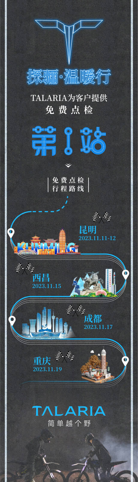 源文件下载【享设计】搜索编号：43980020562459514【巡检长图】