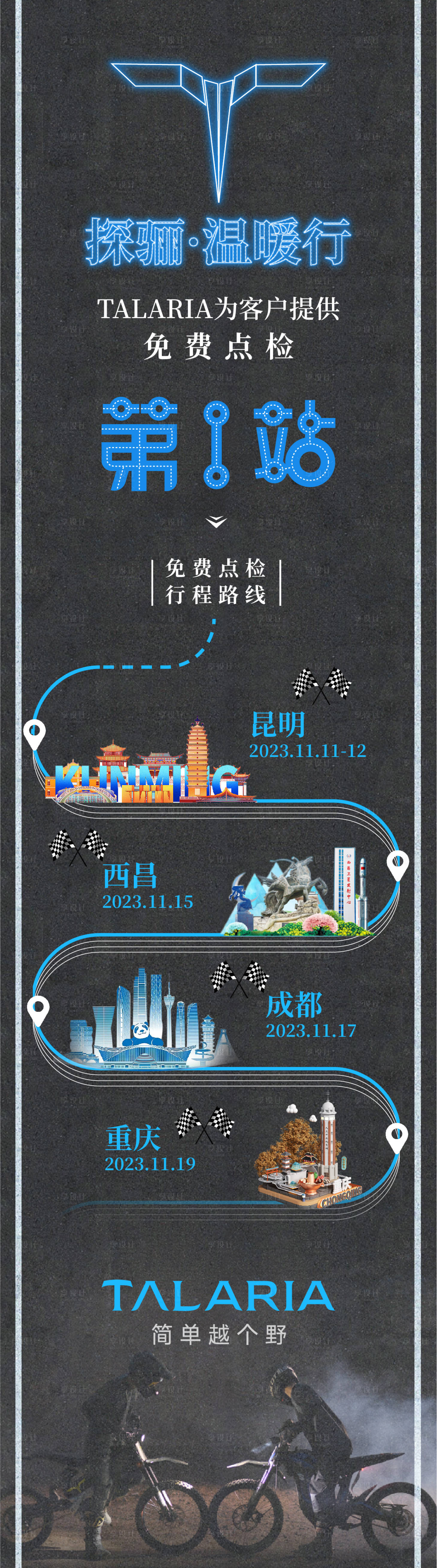 源文件下载【享设计】搜索编号：43980020562459514【巡检长图】