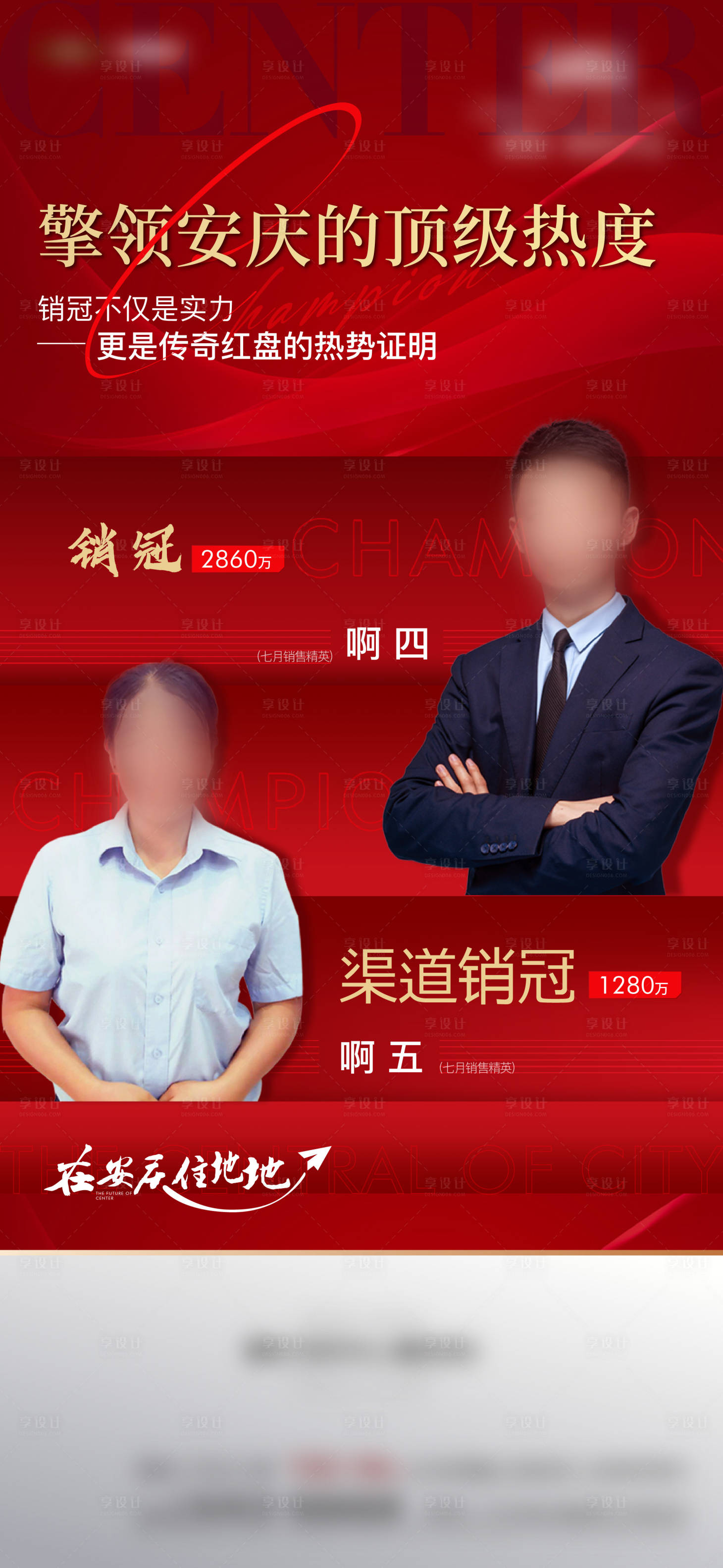 源文件下載【享設(shè)計(jì)】搜索編號：62080020216261004【銷冠海報】