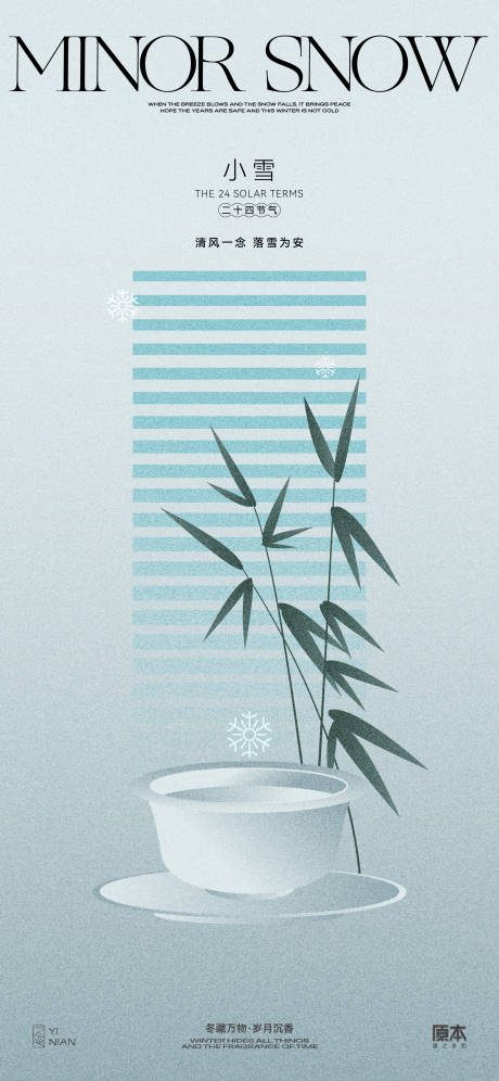 源文件下载【小雪节气中式海报】编号：20940020266184205