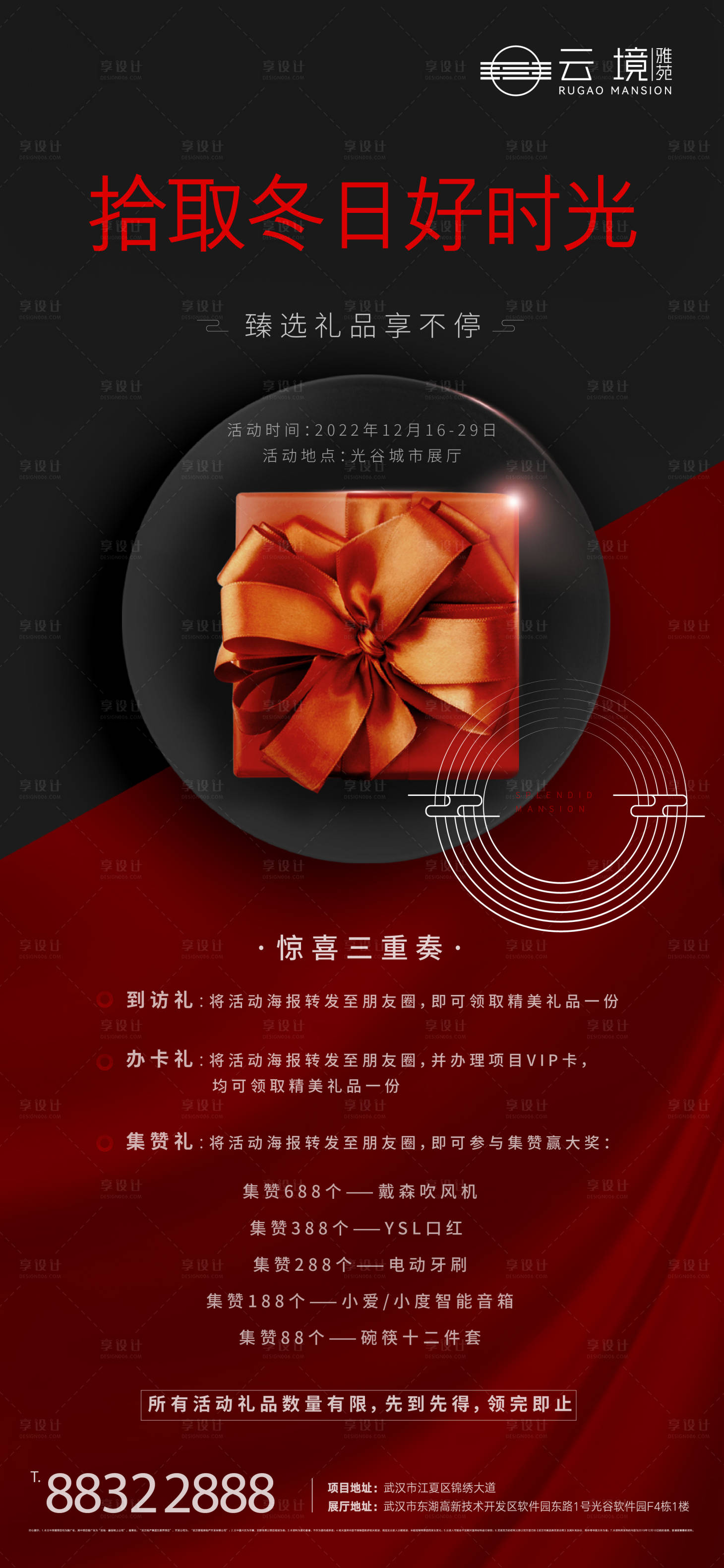 源文件下載【冬季到訪有禮海報】編號：21640020525689980