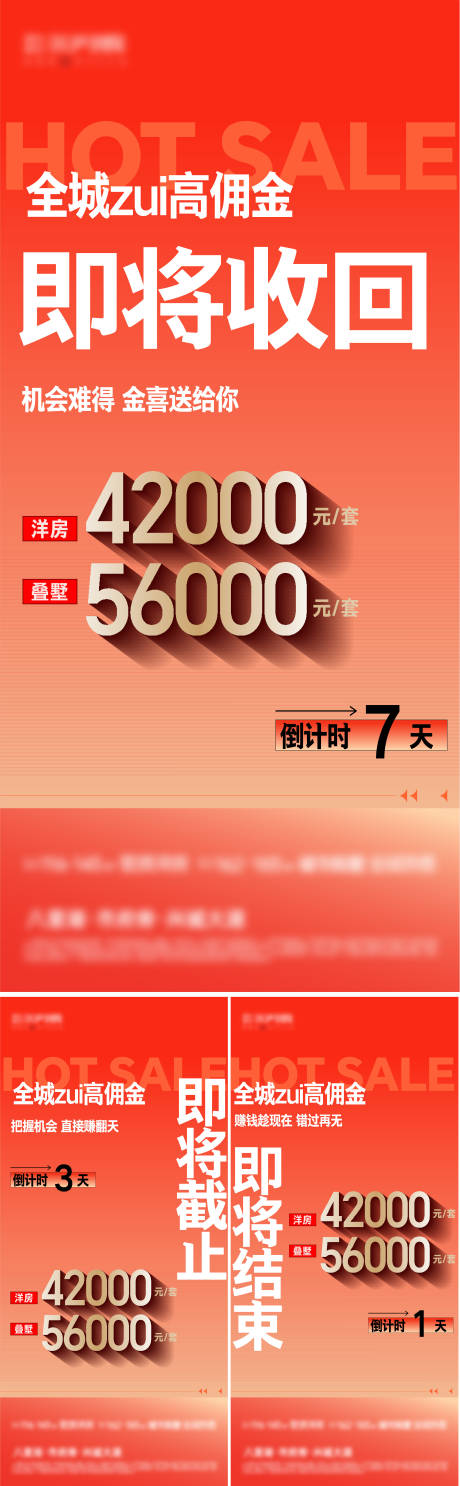 源文件下载【地产活动倒计时海报】编号：20231110153202947