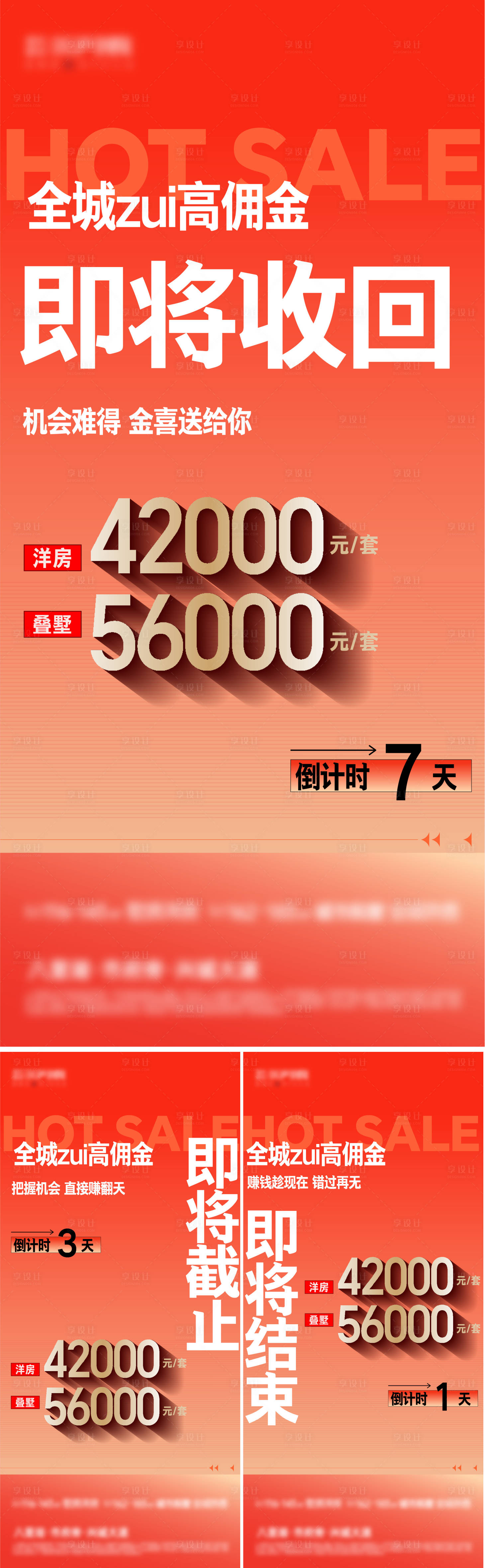 源文件下載【地產活動倒計時海報】編號：44510020324782036