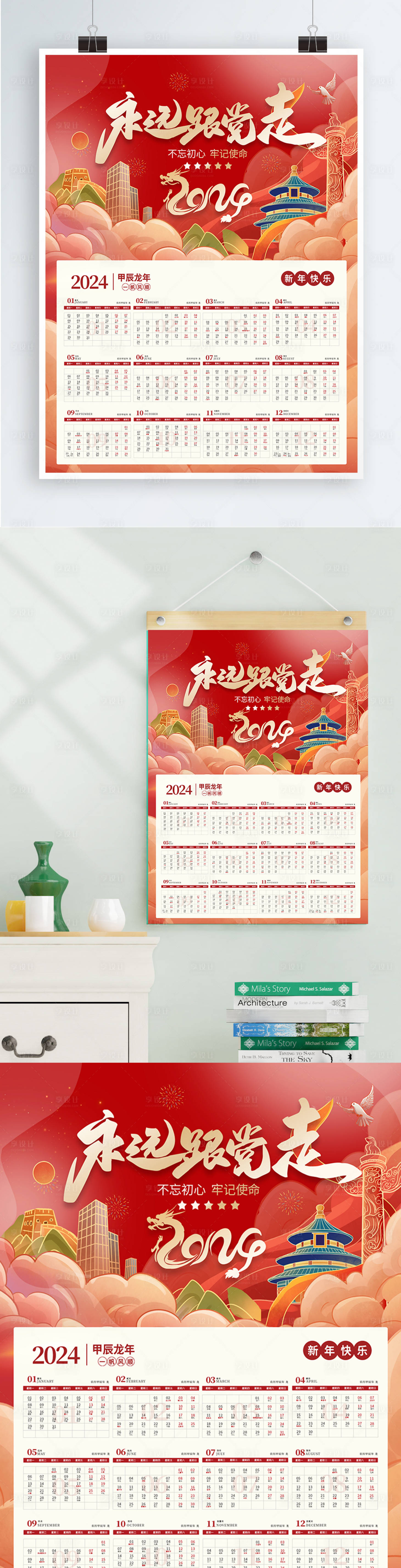 源文件下载【2024龙年台历设计】编号：29530020313319145