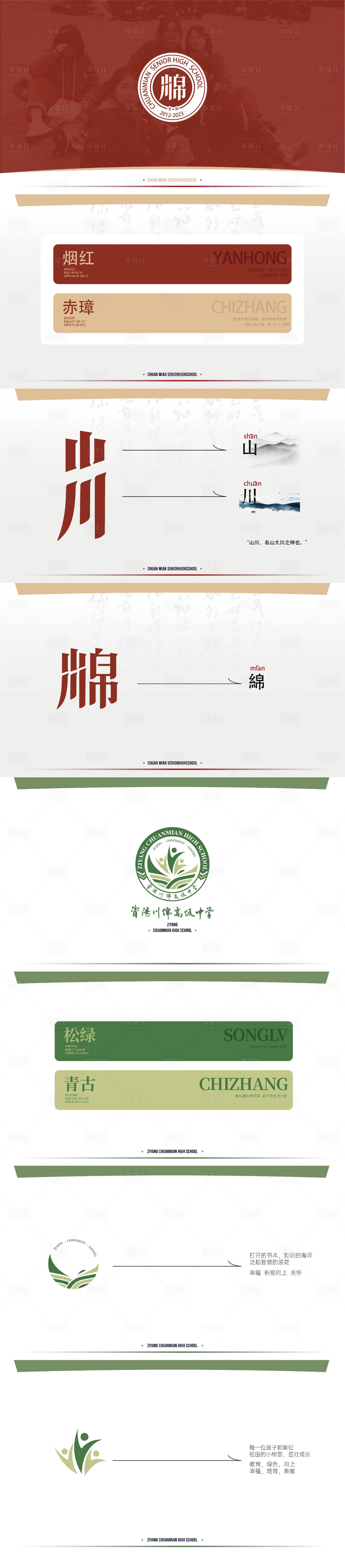 源文件下载【享设计】搜索编号：95630020454023733【学校logo设计】