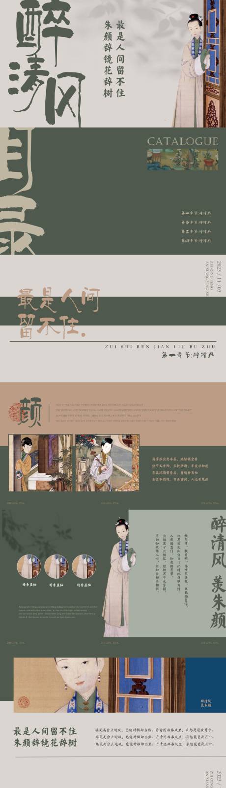 源文件下载【新中式国风文化宣传教学课件通用PPT】编号：69790020286334794