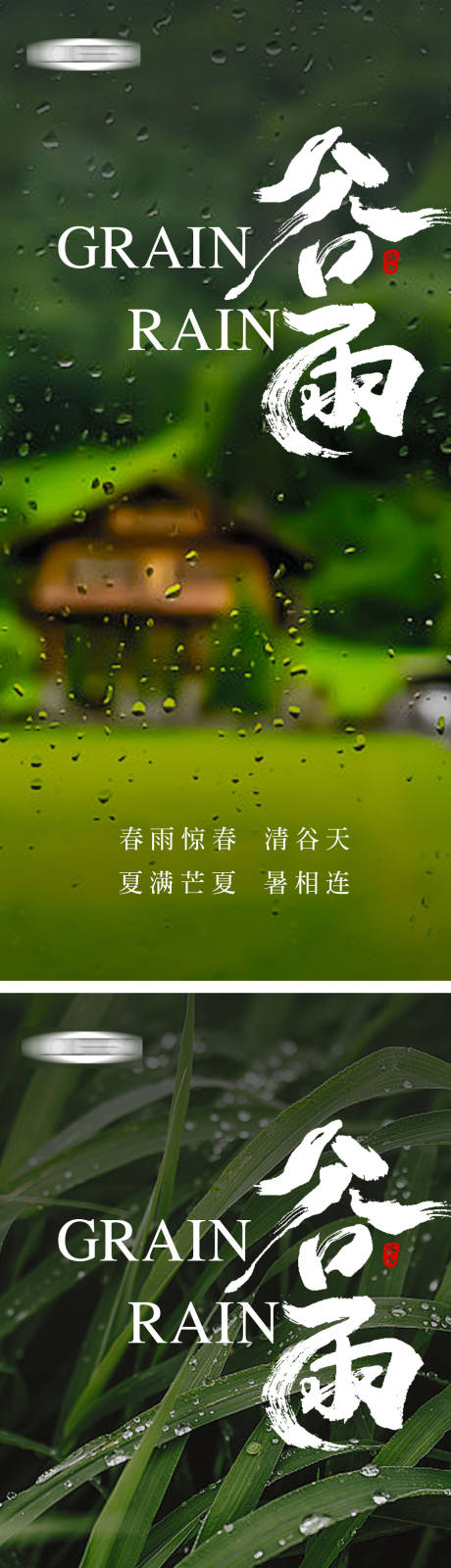 源文件下载【谷雨节气海报】编号：45380020162788966