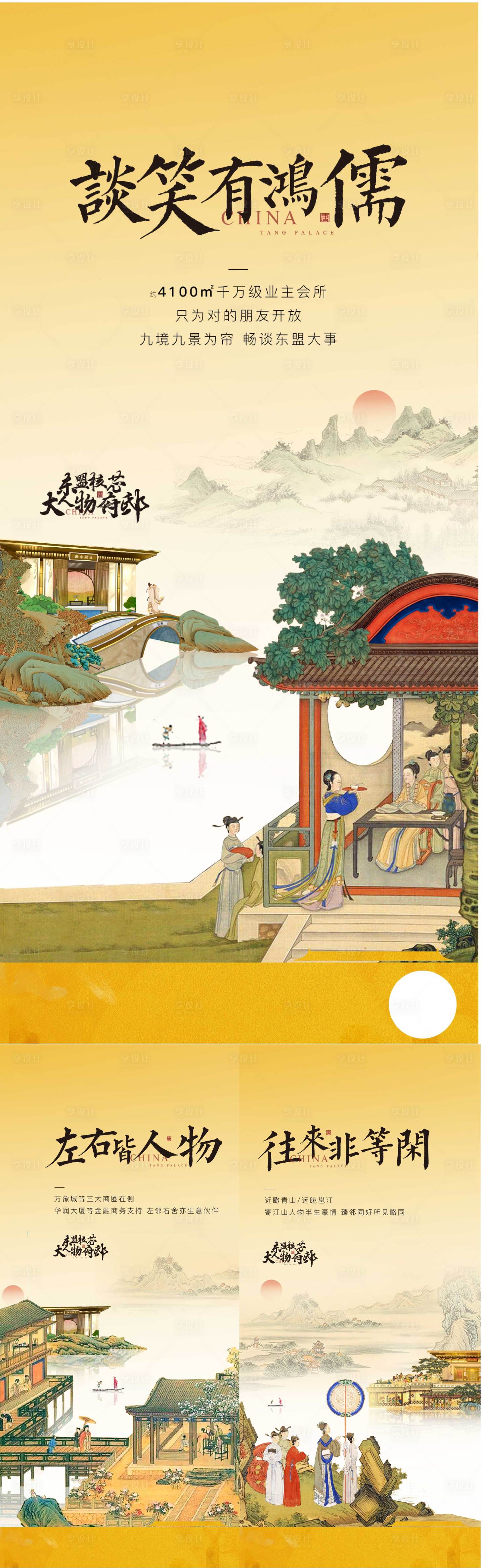 源文件下载【享设计】搜索编号：79660020387545145【新中式价值系列】