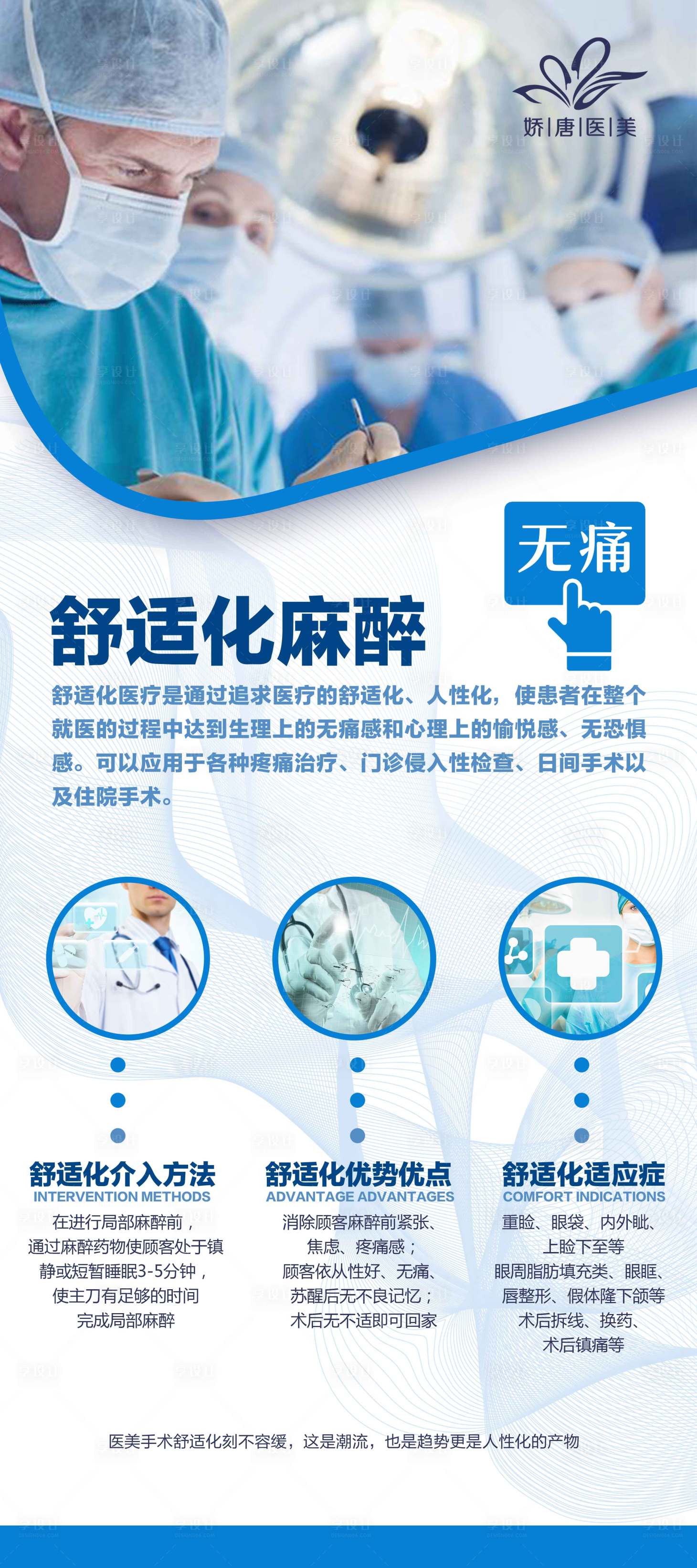 源文件下載【享設計】搜索編號：97770020679091928【醫(yī)美麻醉展架】