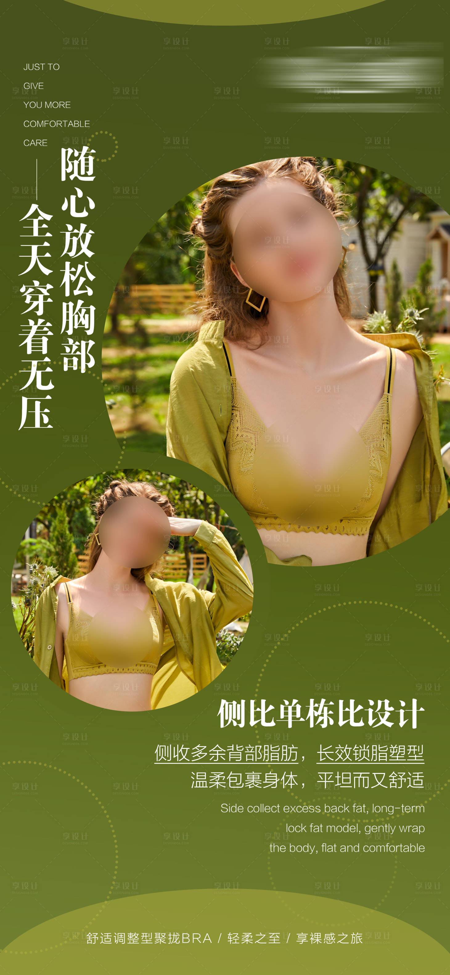 源文件下载【享设计】搜索编号：79130020699399094【内衣宣传海报】