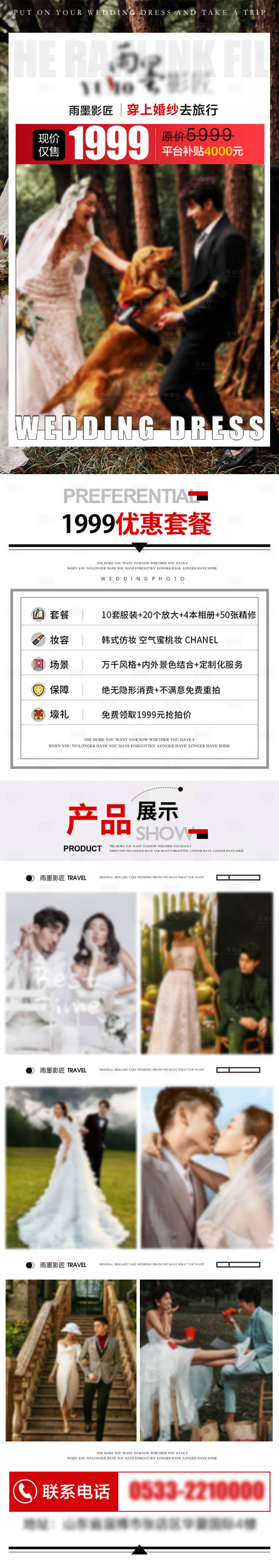 源文件下載【享設計】搜索編號：38440020433149764【婚紗攝影長圖海報】