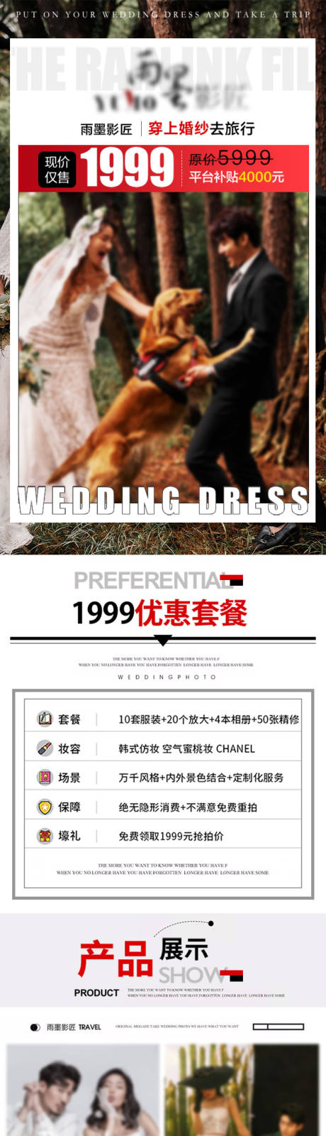 编号：20231116144603704【享设计】源文件下载-婚纱摄影长图海报
