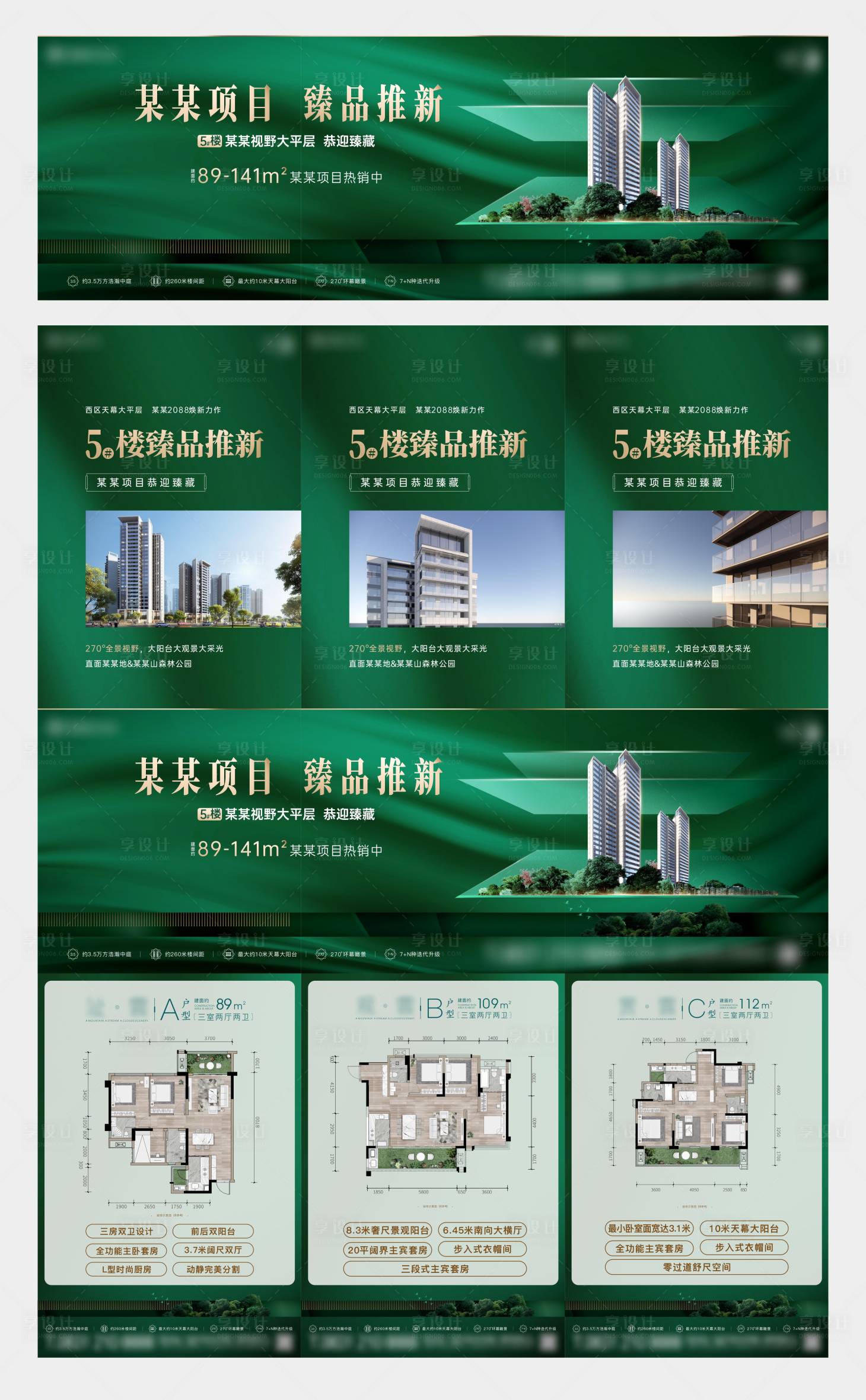 源文件下載【享設計】搜索編號：44860020204161730【地產活動三宮格】