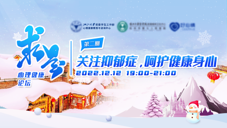 源文件下载【关注抑郁症论坛活动背景板】编号：84410020668433895