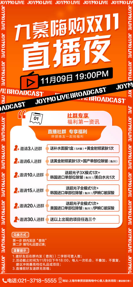 源文件下载【医美双11直播邀约分享海报】编号：91220020485229783