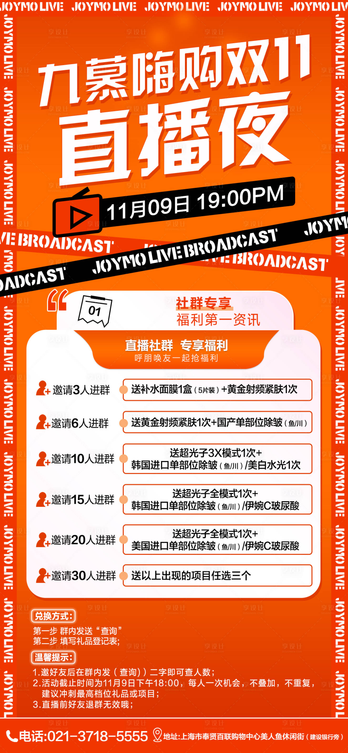 源文件下載【享設計】搜索編號：91220020485229783【醫美雙11直播邀約分享海報】