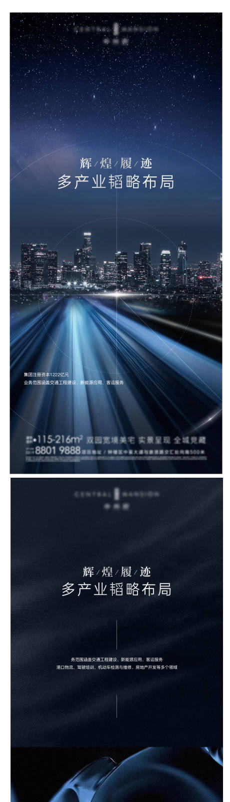 源文件下载【地产品牌质感海报】编号：62700020234171810