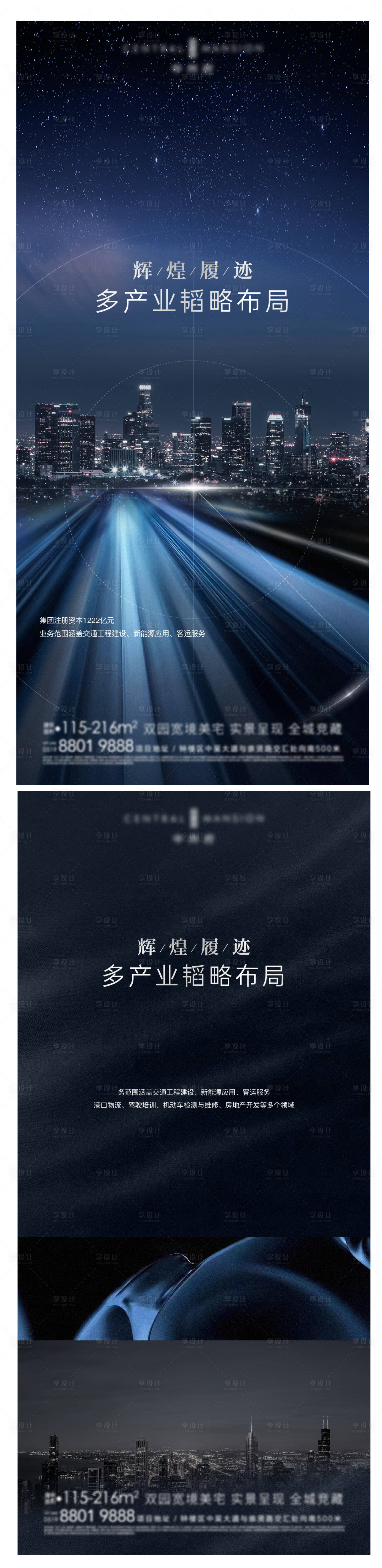 源文件下載【享設計】搜索編號：62700020234171810【地產品牌質感海報】