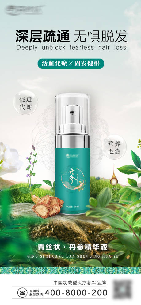 源文件下载【精华液产品海报】编号：87540020701346548