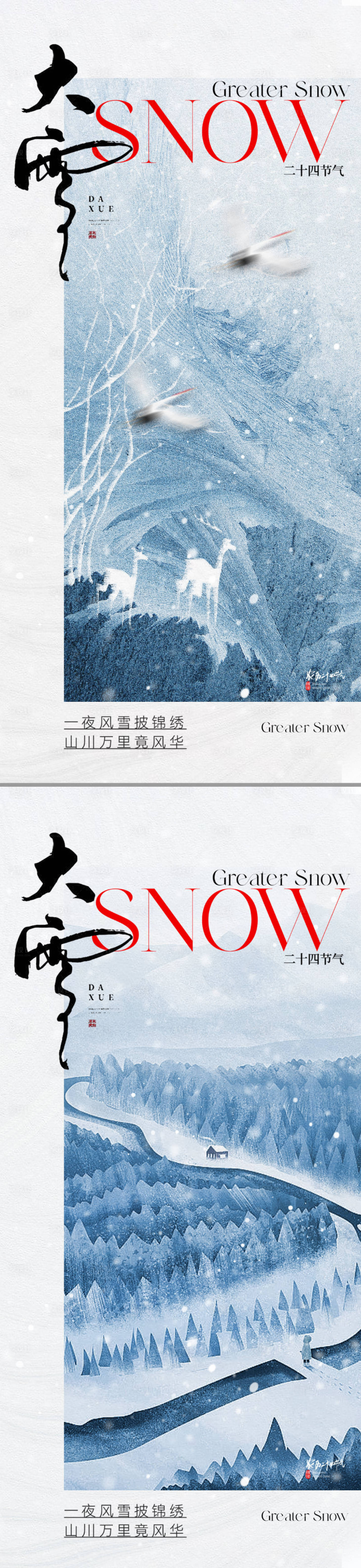 源文件下载【地产中式大雪节气海报】编号：41100020382211039