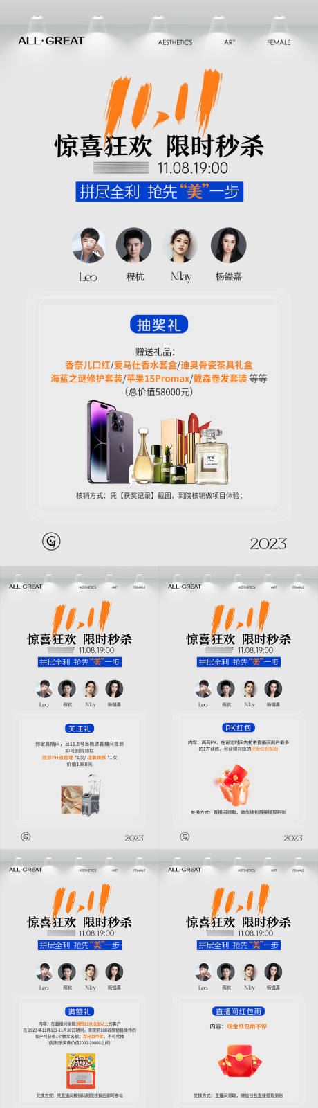 源文件下載【醫(yī)美雙11直播福利海報】編號：12250020196904368
