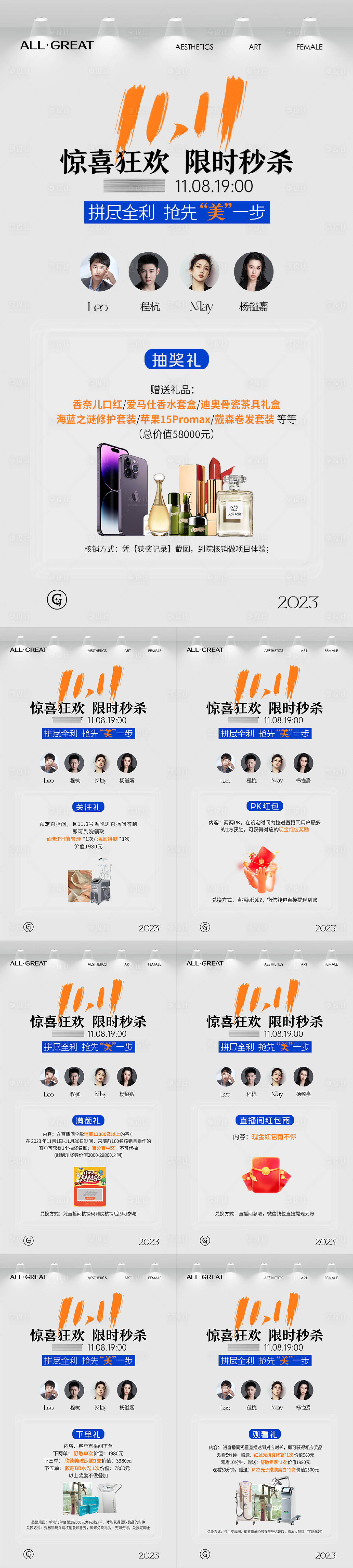 源文件下載【享設(shè)計(jì)】搜索編號(hào)：12250020196904368【醫(yī)美雙11直播福利海報(bào)】