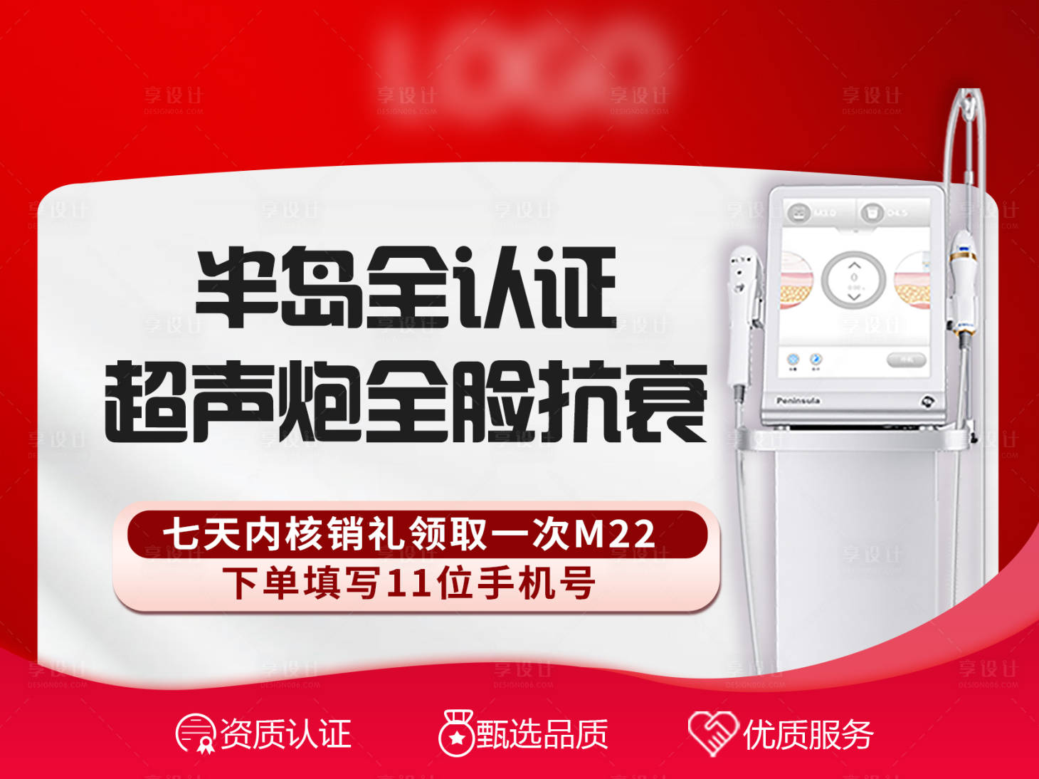 源文件下载【享设计】搜索编号：10500020459054012【医美海报】
