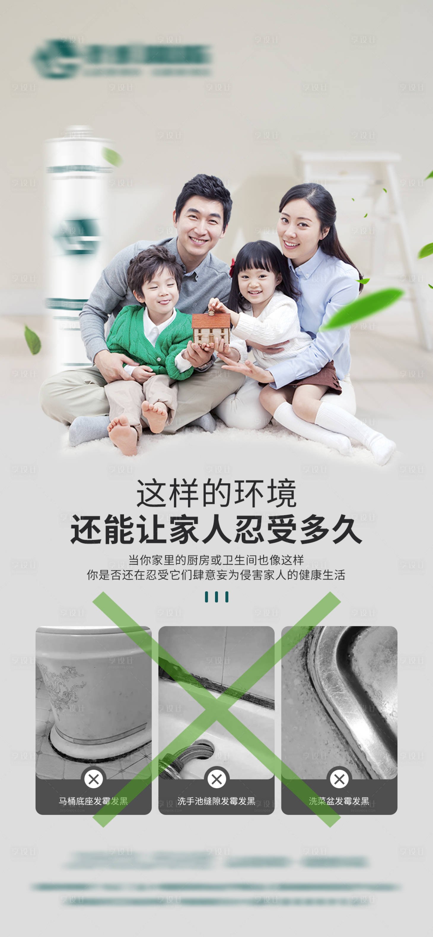 源文件下載【享設計】搜索編號：70510020168221363【硅酮膠環保守護家人健康】