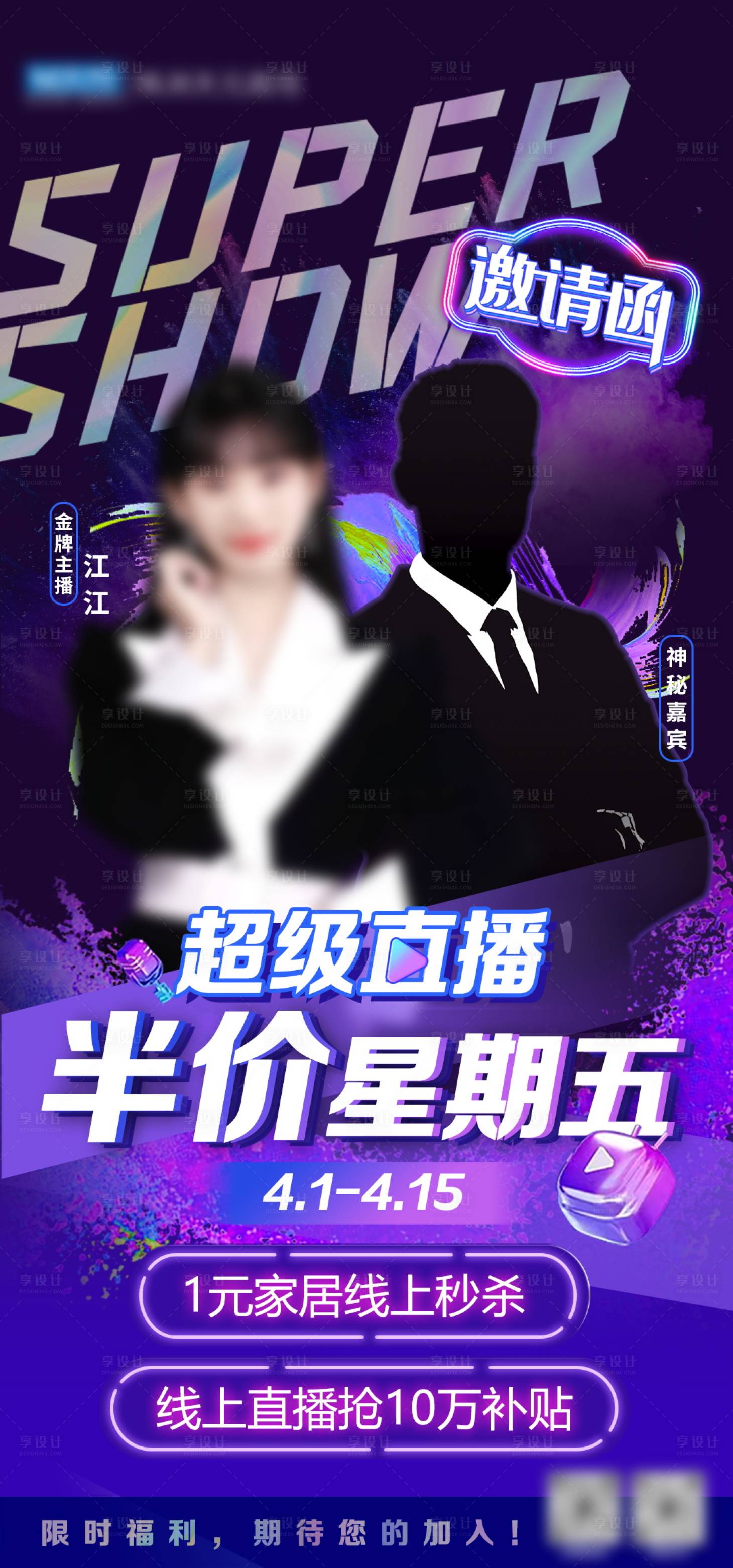 源文件下载【直播间预告海报】编号：94320020581811663