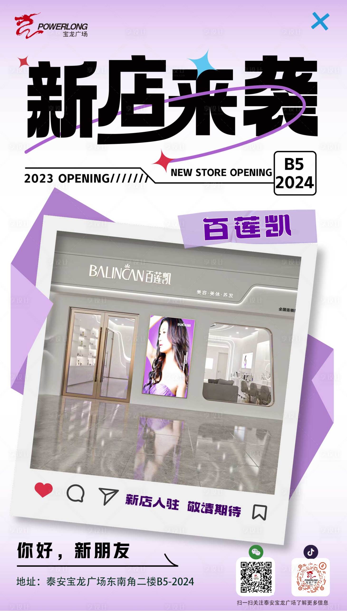 源文件下載【享設計】搜索編號：34050020292815025【新店開業】