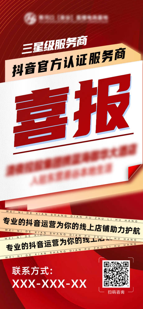源文件下载【喜报战报红金海报】编号：89580020281866453