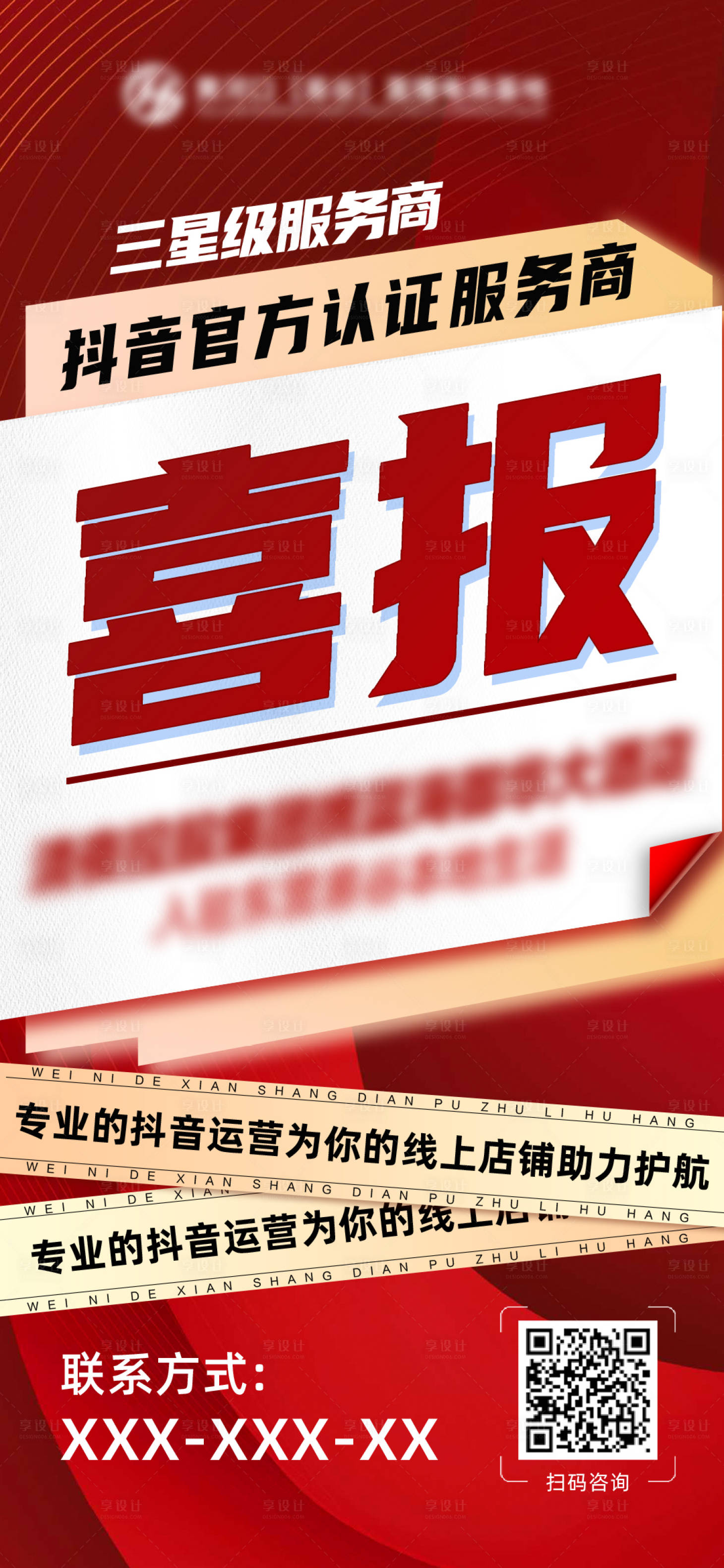 源文件下载【享设计】搜索编号：89580020281866453【喜报战报红金海报】