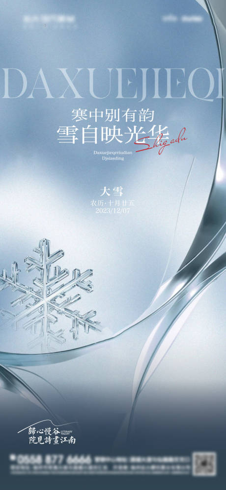 源文件下载【地产现代大雪海报】编号：10430020553557809