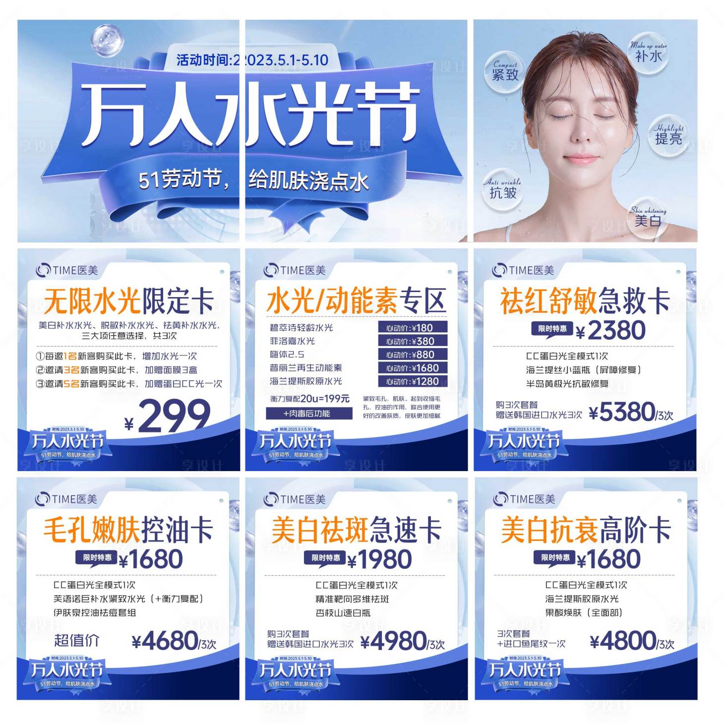 源文件下载【医美九宫格】编号：69300020592799912
