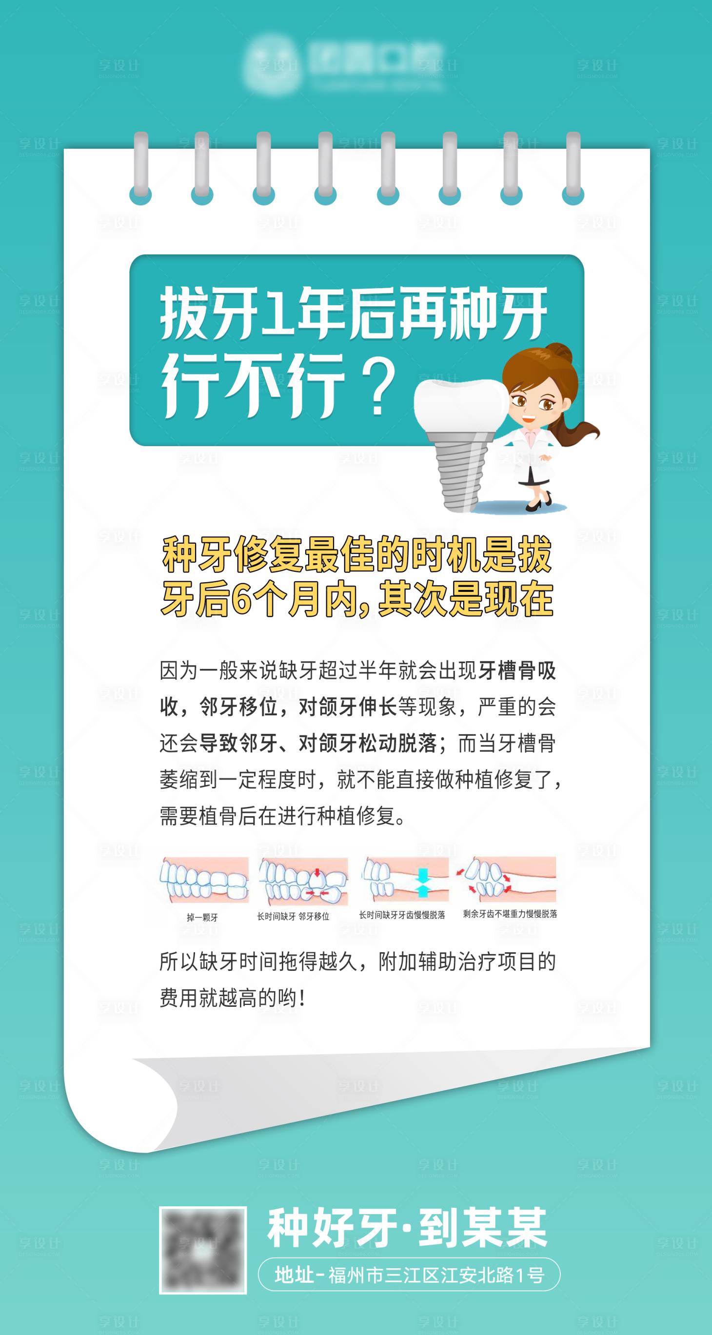 源文件下載【享設計】搜索編號：14110020455415758【口腔科普海報】
